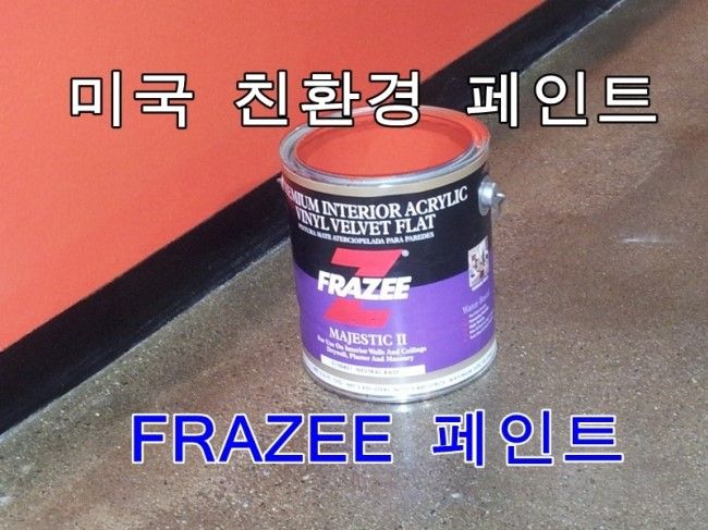 [대전 페인트마트] 카이스트 빈티지스타일 에폭시 & 미국 친환경 페인트 프래이지페인트 